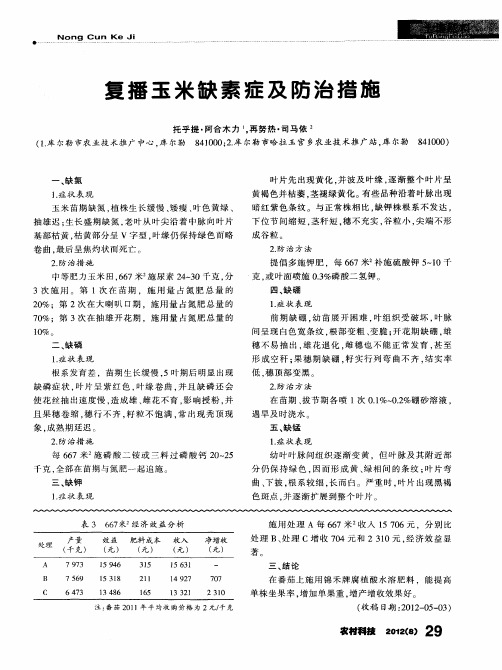 复播玉米缺素症及防治措施