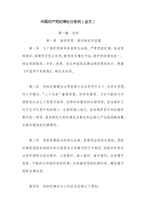 两学一做精简笔记  共产党员纪律处分条例