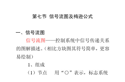 2-7 第七节 信号流图及梅逊公式