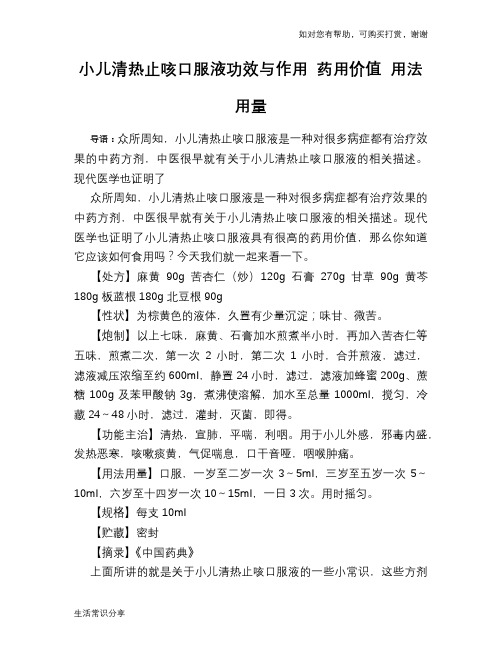 小儿清热止咳口服液功效与作用 药用价值 用法用量