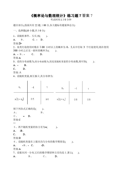 概率统计练习题