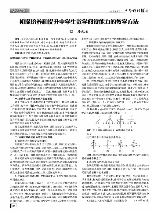 初探培养和提升中学生数学阅读能力的教学方法