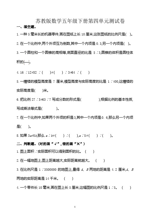 最新苏教版数学五年级下册第四单元测试卷及答案(3套)