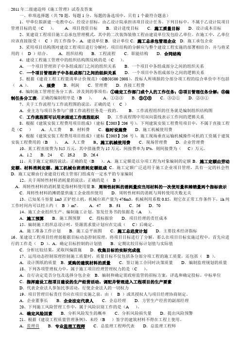2011年二级建造施工管理真题