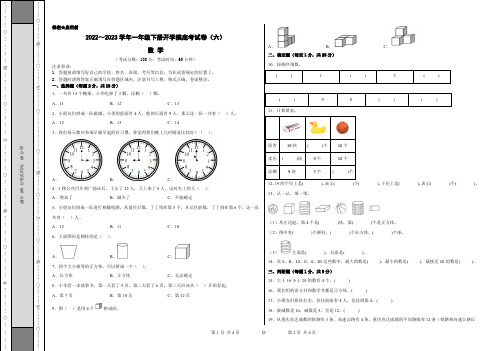 【考试版】人教版2022-2023学年一年级数学下册开学摸底考试卷(六)含答案与解析