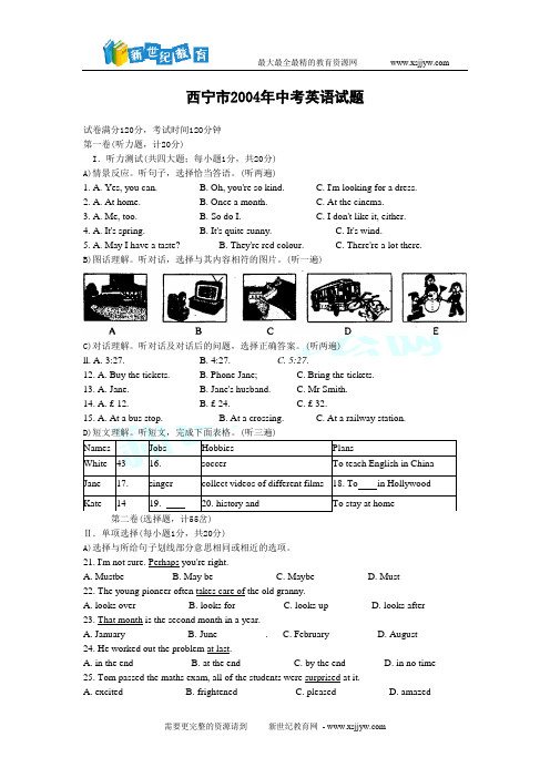 2004年全国各省会城市中考英语试卷46份[下学期]-32