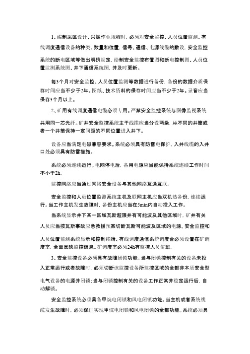 煤矿安全监控要点
