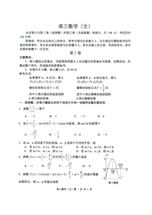 【2014红桥一模】天津市红桥区2014届高三第一次模拟考试 数学(文) 扫描版含答案