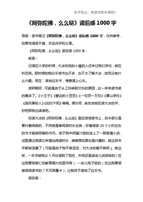 《阿弥陀佛,么么哒》读后感1000字