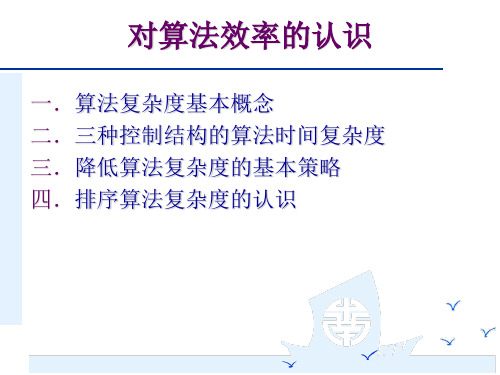 VB程序设计理论课提纲-排序,分治法,哈希函数,算法时间复杂性分析