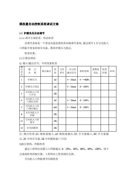 热控调试方案