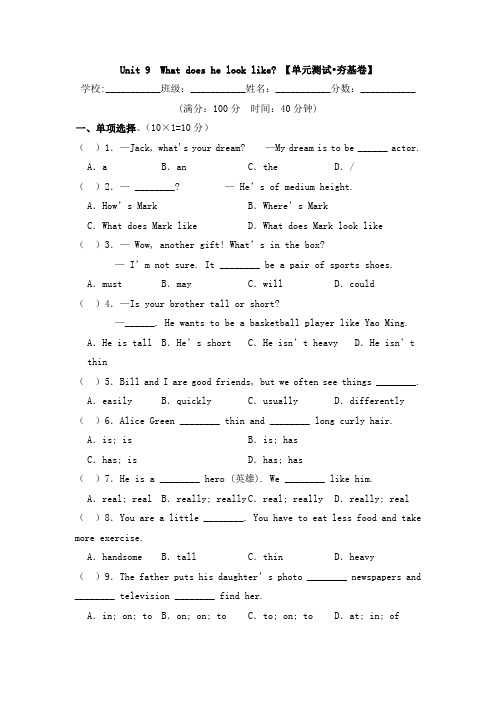 Unit 9 单元测试 夯基卷-2023-2024学年七年级英语下册