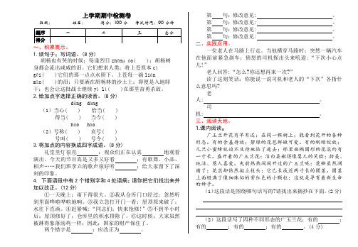 语文S版五年级语文上册期中测试卷及答案