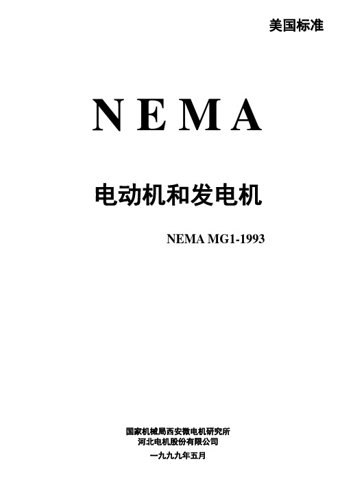 NEMA电机标准