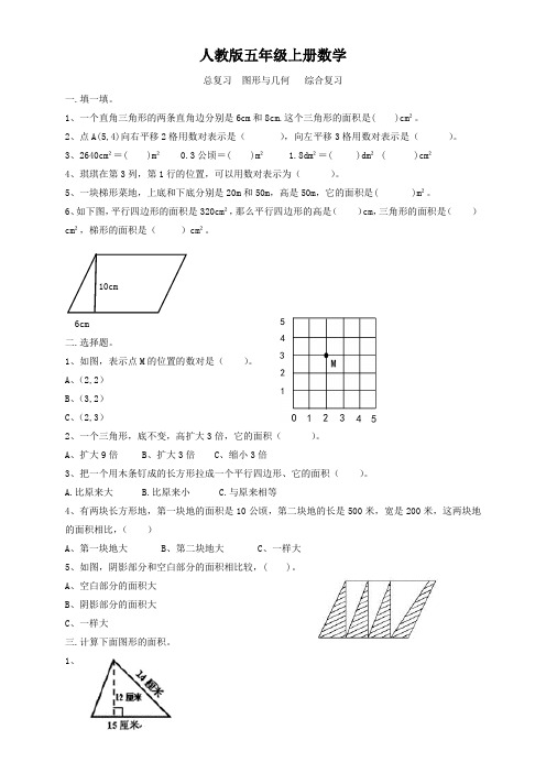 人教版五年级上册数学  总复习   图形与几何    综合复习