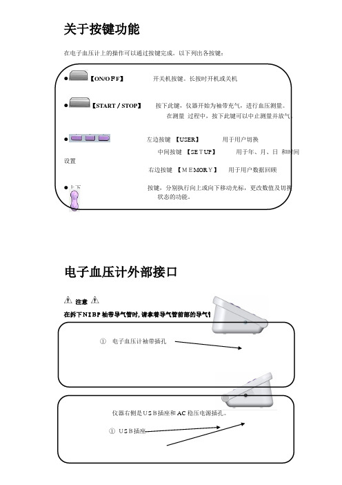 电子血压计使用说明书(四)