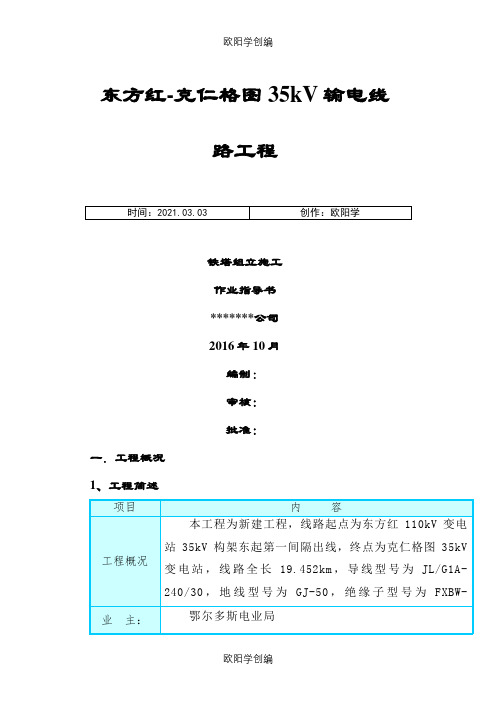 铁塔组立施工方案之欧阳学创编