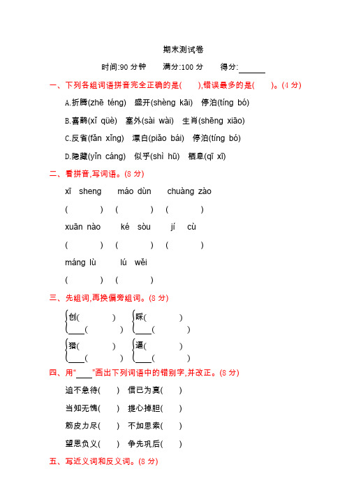 【5套打包】苏教版小学三年级语文下期末考试单元测试题(含答案解析)