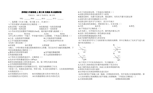 苏科版八年级物理_上_第三章_光现象_单元检测试卷