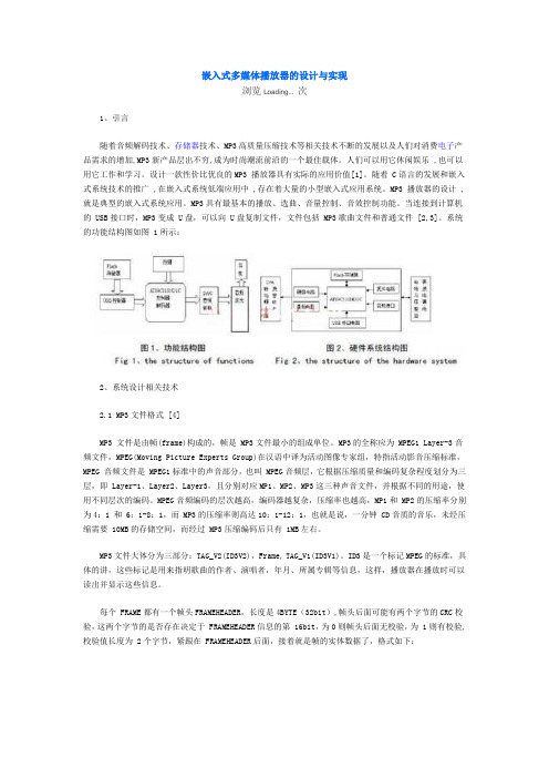 嵌入式多媒体播放器的设计与实现