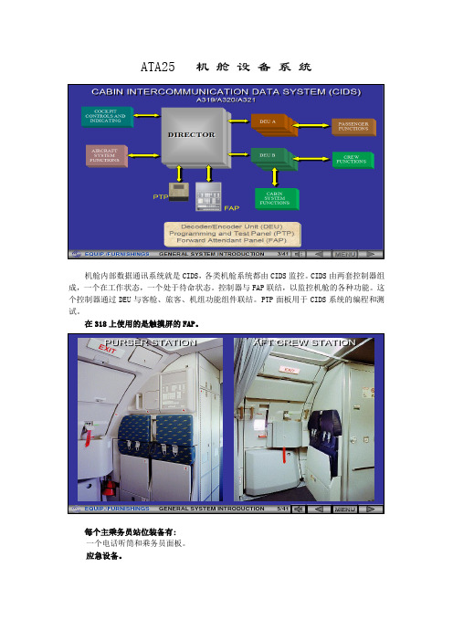 ATA 25 飞机舱内设备系统-已修改