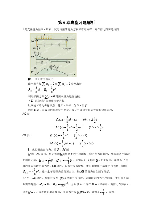 【VIP专享】剪力图弯矩图例题