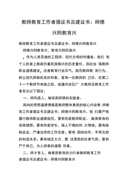 教师教育工作者倡议书及建议书：师德兴则教育兴