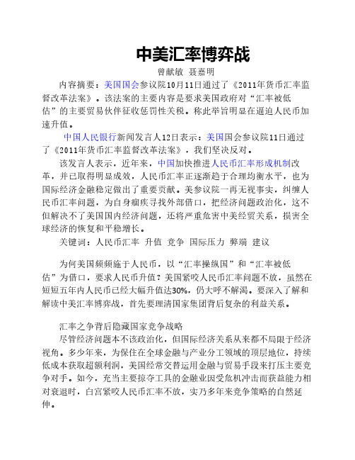 人民币升值——中美汇率博弈战