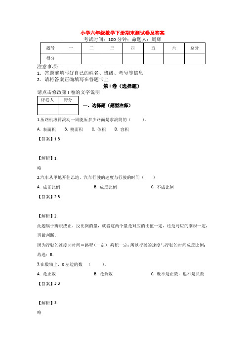 【5套打包】盐城市小学六年级数学下期末考试测试卷(含答案)