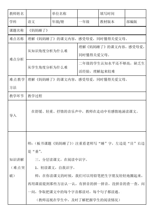 部编版人教版小学二年级语文上册《妈妈睡了》教学设计