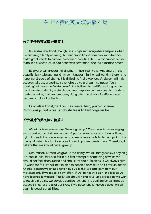 关于坚持的英文演讲稿4篇