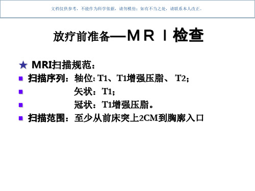 鼻咽癌靶区勾画修订版课件