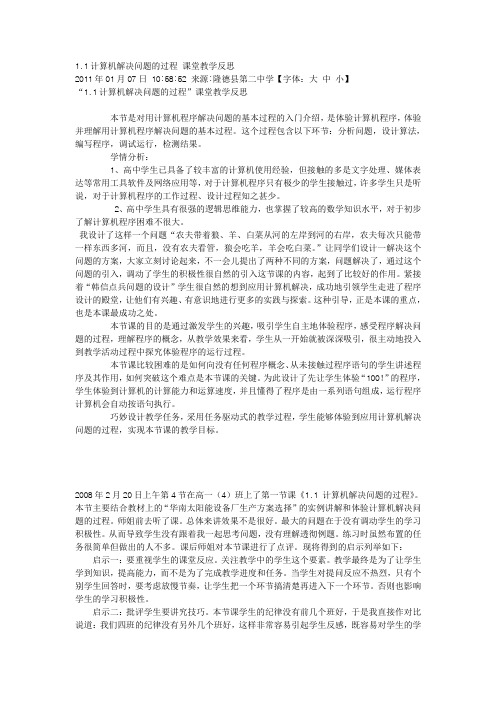 算法与程序设计教学反思