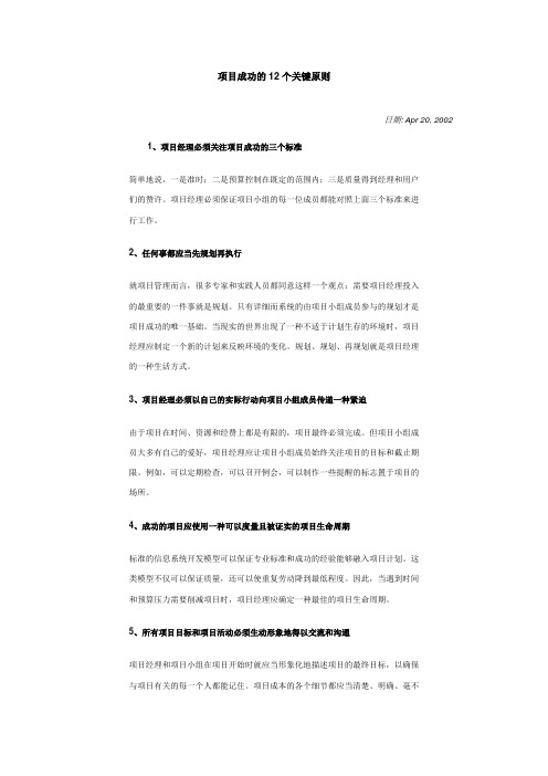 项目成功的12个关键原则