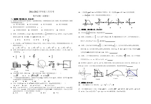 2012年三月联考数学试题(试题卷)