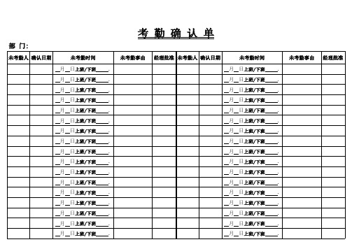 加班、调休、考勤确认单