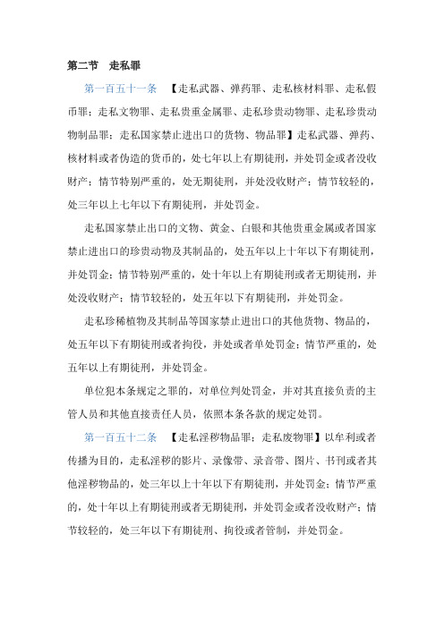 走私罪相关条款