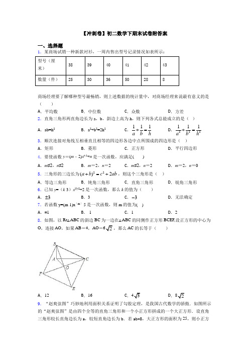 【冲刺卷】初二数学下期末试卷附答案