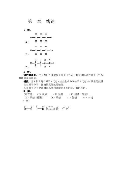 有机化学(曾昭琼高教社第四版)课后习题答案