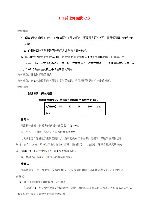 2016年春季新版浙教版八年级数学下学期6.1、反比例函数教案1