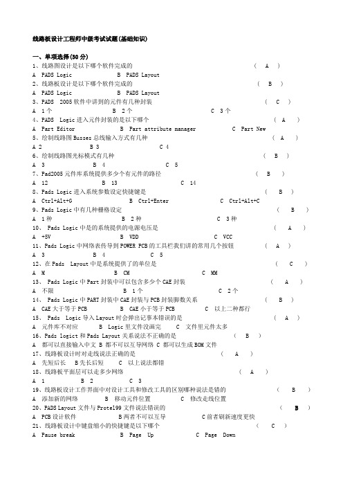 线路板设计工程师中级考试试题word文档