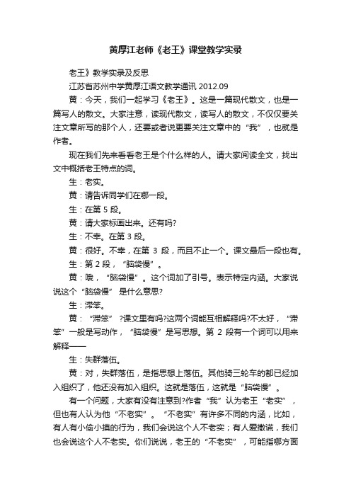 黄厚江老师《老王》课堂教学实录