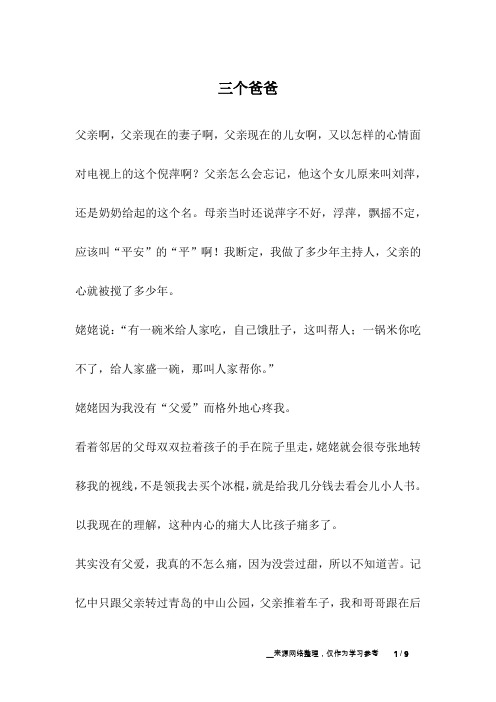 三个爸爸_爱情故事