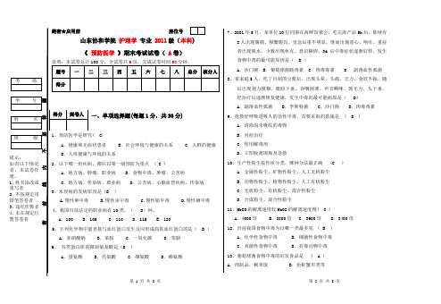 预防医学考试试题及答案1