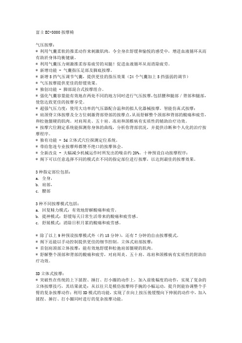 富士EC-3000按摩椅
