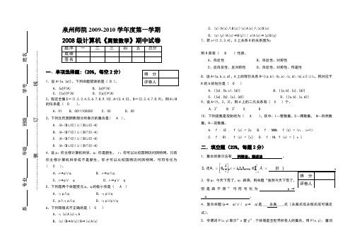 计算机《离散数学》期中试卷答案