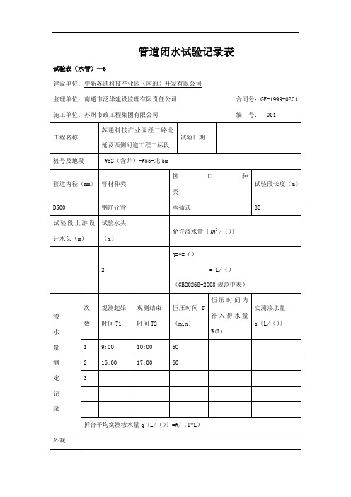 闭水试验记录表