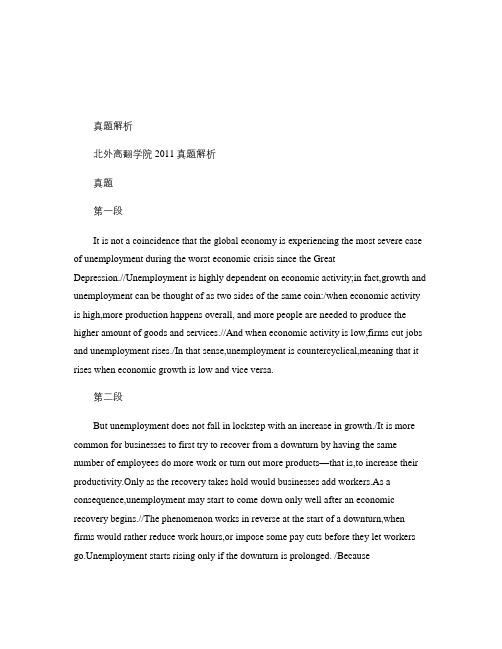 北京外国语大学高翻学院翻译硕士考研真题,出题老师介绍(精)