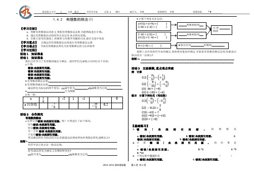 1.4.2 有理数的除法 导学案.4.2 有理数的除法1 导学案