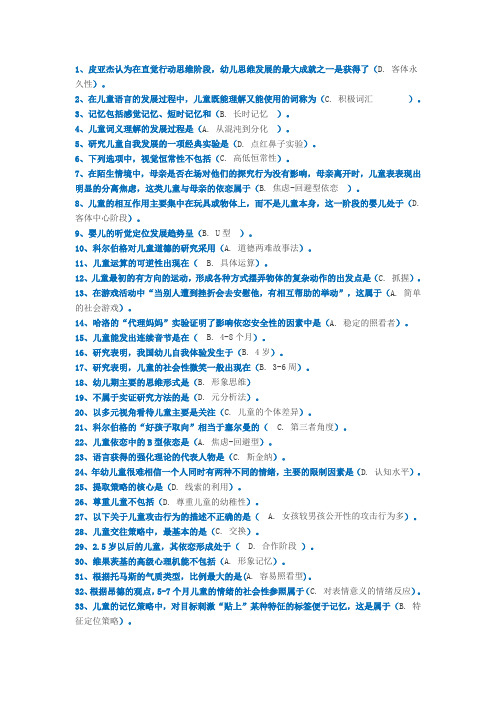 西南大学网络教育[0303]《学前心理学》